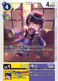 コケシモン[DC_EX9-027_C]【EX09収録】