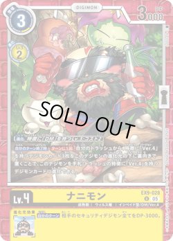 画像1: ナニモン[DC_EX9-028_U]【EX09収録】