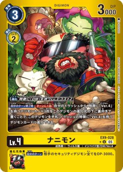 画像1: 【パラレル】ナニモン[DC_EX9-028_U]【EX09収録】