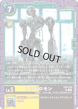 画像1: アンドロモン[DC_EX9-030_SR]【EX09収録】