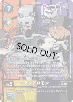画像1: 【パラレル】アンドロモン[DC_EX9-030_SR]【EX09収録】