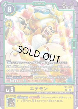 画像1: エテモン[DC_EX9-031_R]【EX09収録】