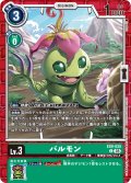 パルモン[DC_EX9-035_C]【EX09収録】