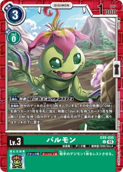 画像1: パルモン[DC_EX9-035_C]【EX09収録】