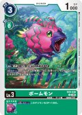 ポームモン[DC_EX9-036_C]【EX09収録】