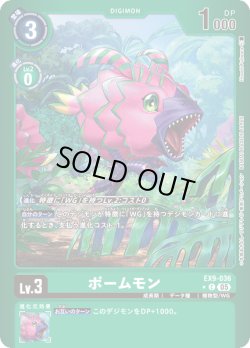 画像1: 【パラレル】ポームモン[DC_EX9-036_C]【EX09収録】