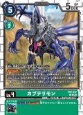 カブテリモン[DC_EX9-037_U]【EX09収録】