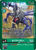 【パラレル】カブテリモン[DC_EX9-037_U]【EX09収録】