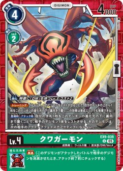 画像1: クワガーモン[DC_EX9-038_U]【EX09収録】