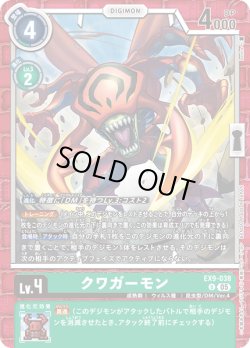 画像1: クワガーモン[DC_EX9-038_U]【EX09収録】