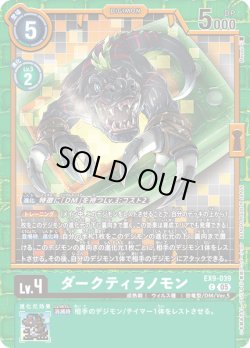 画像1: ダークティラノモン[DC_EX9-039_C]【EX09収録】