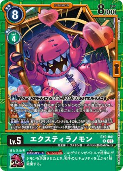 画像1: エクスティラノモン[DC_EX9-041_R]【EX09収録】