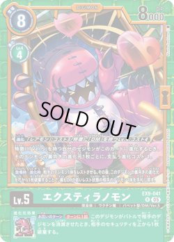 画像1: エクスティラノモン[DC_EX9-041_R]【EX09収録】