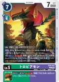 トロピアモン[DC_EX9-042_C]【EX09収録】