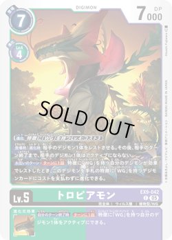 画像1: トロピアモン[DC_EX9-042_C]【EX09収録】