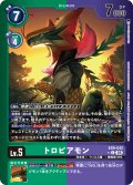 【パラレル】トロピアモン[DC_EX9-042_C]【EX09収録】