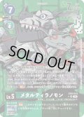 【パラレル】メタルティラノモン[DC_EX9-043_SR]【EX09収録】