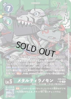 画像1: 【パラレル】メタルティラノモン[DC_EX9-043_SR]【EX09収録】