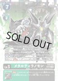 【SP仕様】メタルティラノモン[DC_EX9-043_SR]【EX09収録】
