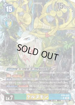 画像1: 【パラレル】ケルヌモン[DC_EX9-045_SR]【EX09収録】