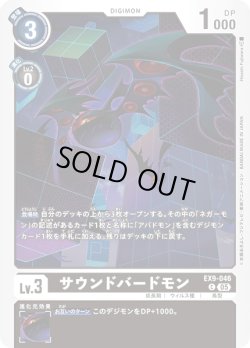 画像1: サウンドバードモン[DC_EX9-046_C]【EX09収録】
