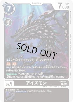画像1: アイズモン[DC_EX9-047_C]【EX09収録】