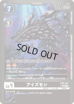 画像1: 【パラレル】アイズモン[DC_EX9-047_C]【EX09収録】