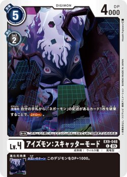 画像1: アイズモン：スキャッターモード[DC_EX9-048_C]【EX09収録】