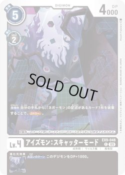 画像1: アイズモン：スキャッターモード[DC_EX9-048_C]【EX09収録】