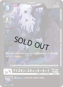 画像1: 【パラレル】アイズモン：スキャッターモード[DC_EX9-048_C]【EX09収録】