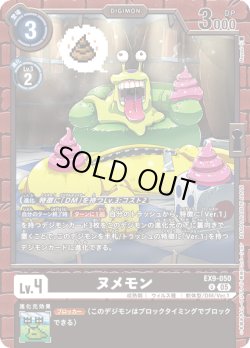 画像1: ヌメモン[DC_EX9-050_U]【EX09収録】