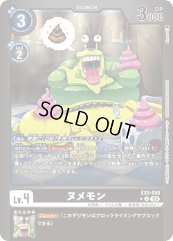 画像1: 【パラレル】ヌメモン[DC_EX9-050_U]【EX09収録】