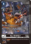 【パラレル】モノクロモン[DC_EX9-051_U]【EX09収録】