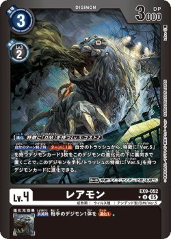 画像1: 【パラレル】レアモン[DC_EX9-052_U]【EX09収録】