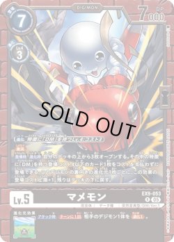 画像1: マメモン[DC_EX9-053_R]【EX09収録】
