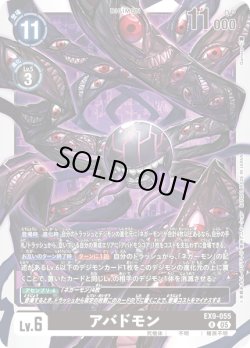 画像1: アバドモン[DC_EX9-055_R]【EX09収録】