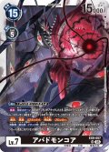 アバドモンコア[DC_EX9-057_SR]【EX09収録】