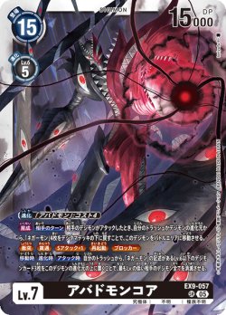 画像1: アバドモンコア[DC_EX9-057_SR]【EX09収録】