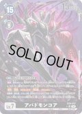 【パラレル】アバドモンコア[DC_EX9-057_SR]【EX09収録】