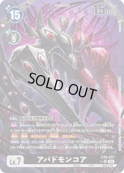 画像1: 【パラレル】アバドモンコア[DC_EX9-057_SR]【EX09収録】