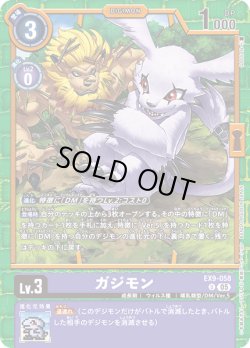 画像1: ガジモン[DC_EX9-058_U]【EX09収録】