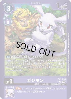 画像1: 【パラレル】ガジモン[DC_EX9-058_U]【EX09収録】