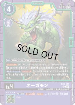 画像1: オーガモン[DC_EX9-059_C]【EX09収録】