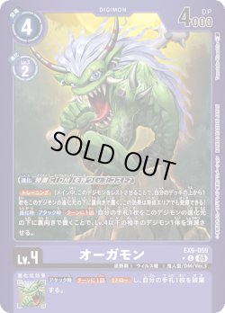 画像1: 【パラレル】オーガモン[DC_EX9-059_C]【EX09収録】