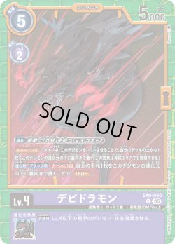 画像1: デビドラモン[DC_EX9-060_C]【EX09収録】