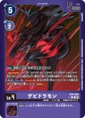【パラレル】デビドラモン[DC_EX9-060_C]【EX09収録】