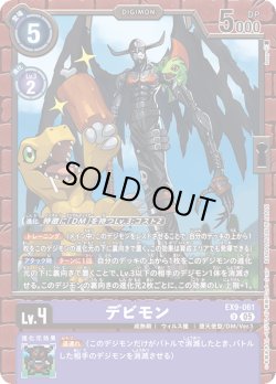画像1: デビモン[DC_EX9-061_U]【EX09収録】