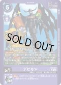 【パラレル】デビモン[DC_EX9-061_U]【EX09収録】