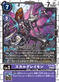 スカルグレイモン[DC_EX9-062_R]【EX09収録】