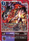 メガドラモン[DC_EX9-064_SR]【EX09収録】